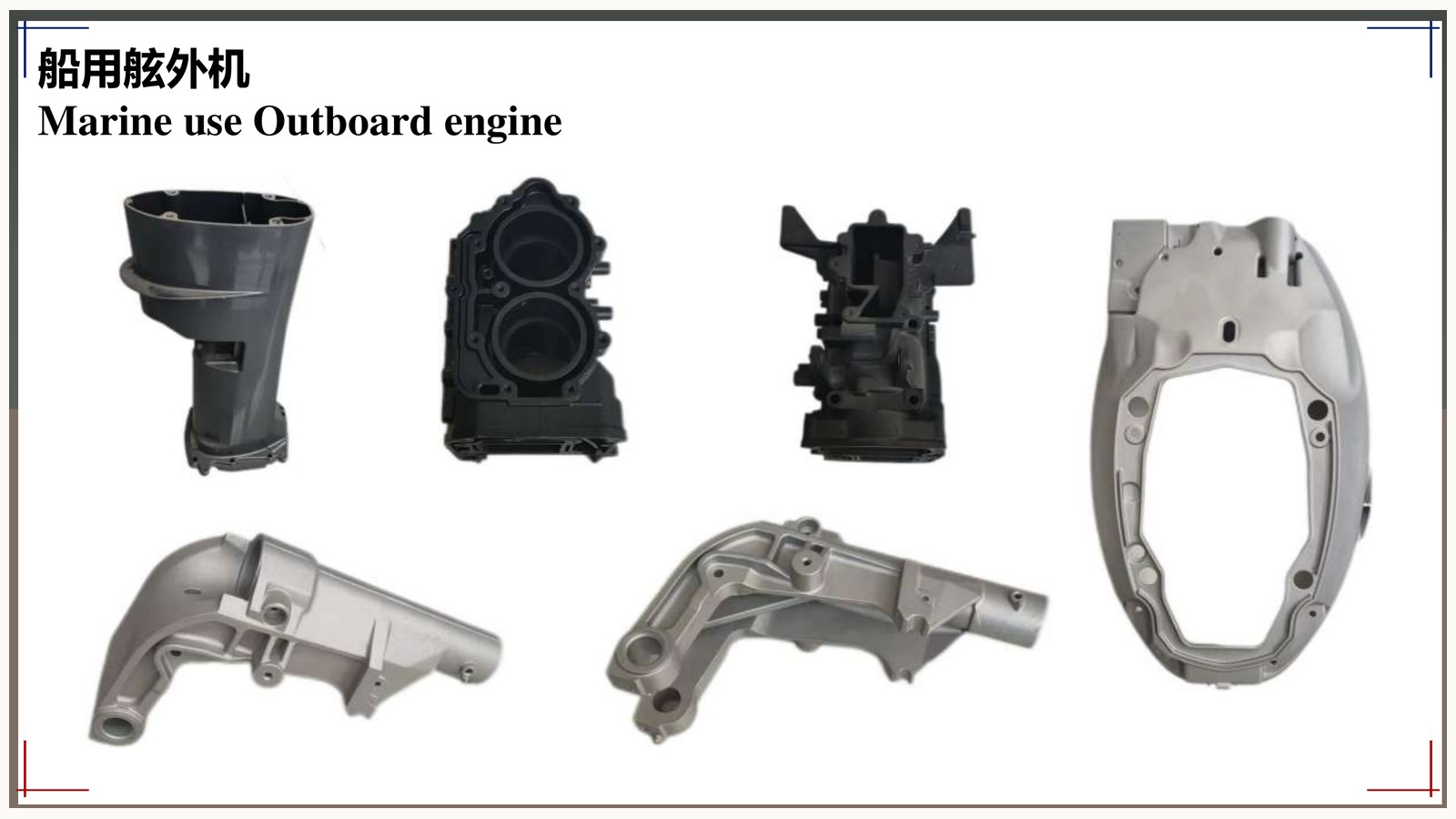 Marine outboard engine casting components